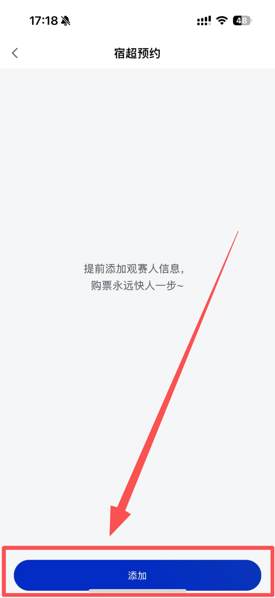 src, 上传照片须, 观赛人信息