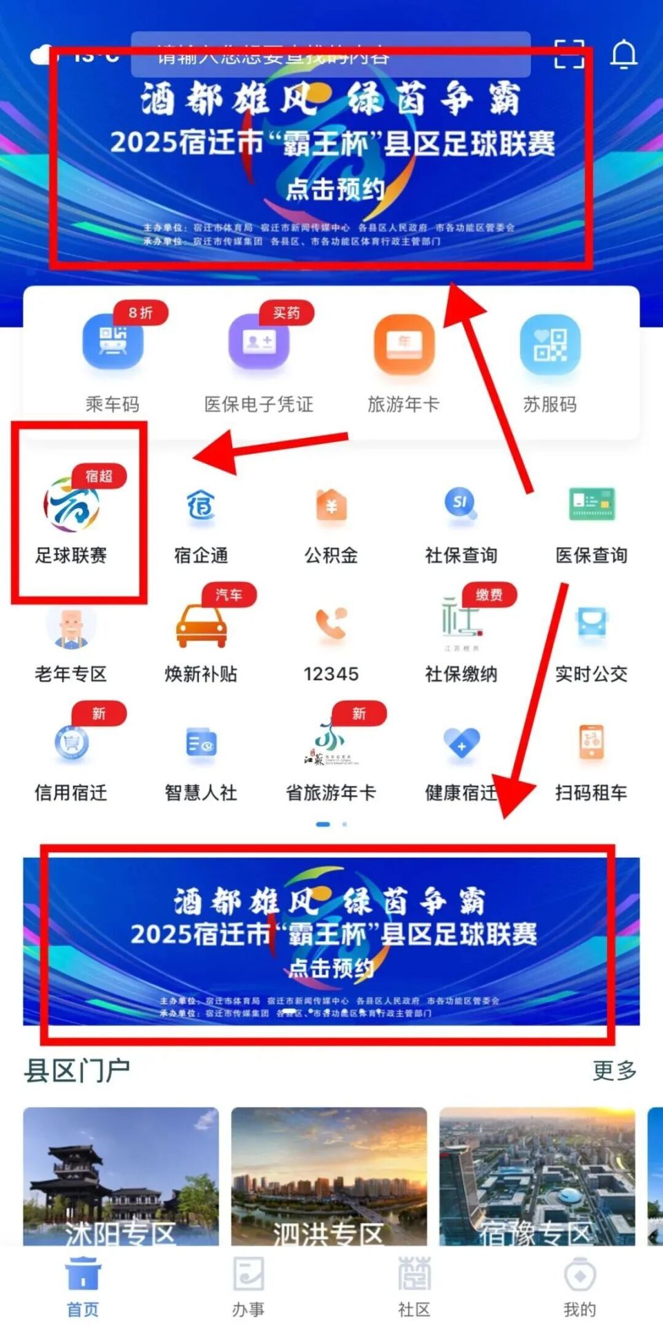 在现场入口, 赛人信息